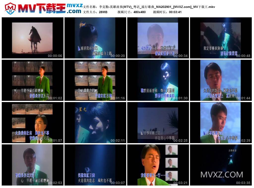 李克勤-英雄故事(MTV)_粤语_流行歌曲_MA202901